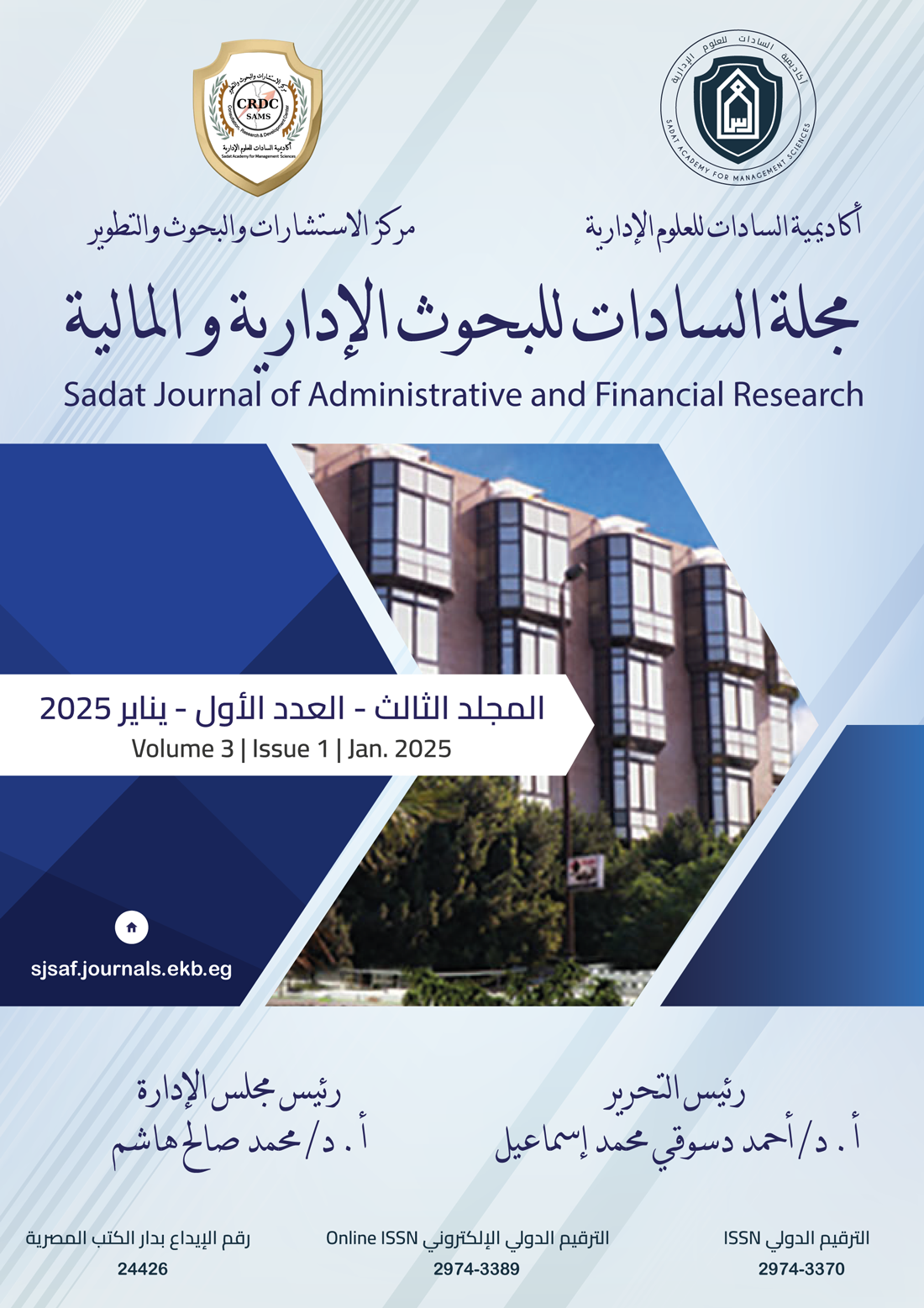 مجلة السادات للبحوث الادارية و المالية